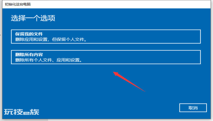 win10系统还原会丢失数据吗-图片2